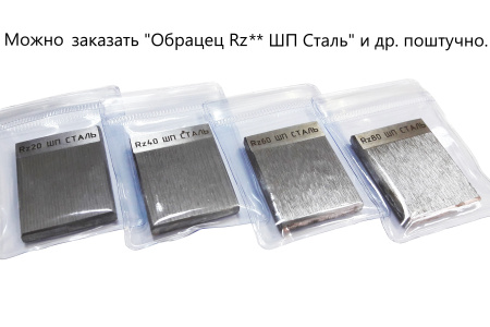 В7-1833 образцы шероховатости поверхности (сравнения)