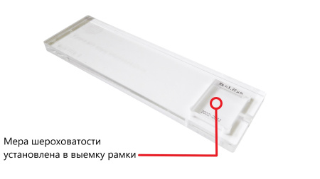 В7-МШ меры шероховатости поверхности с поверкой, параметр Ra