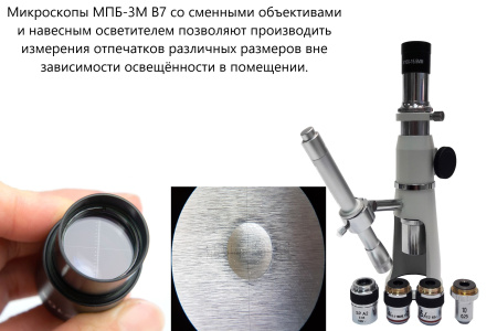 Микроскоп отcчетный Бринелль МПБ-3М В7 с цифровой камерой