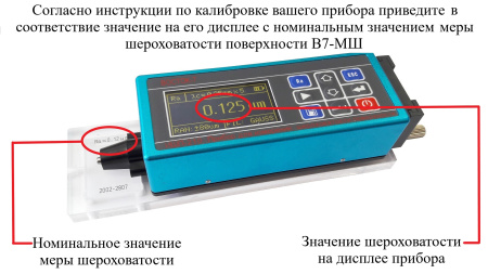 В7-МШ меры шероховатости поверхности с поверкой, параметр Ra