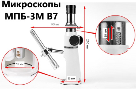 Микроскоп отcчетный Бринелль МПБ-3М В7 с цифровой камерой