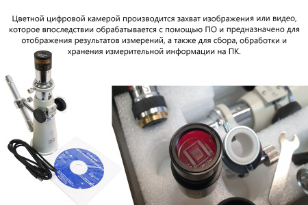 Микроскоп отcчетный Бринелль МПБ-3М В7 с цифровой камерой