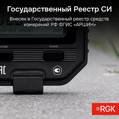 Секундомер электронный RGK SWE-02 с поверкой