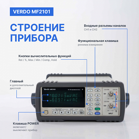 ВЧ-милливольтметр 2-канальный, 3 МГц VERDO MF2101