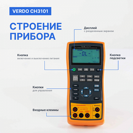 Калибратор портативный VERDO CH3101