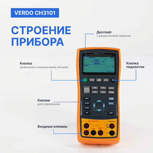Калибратор портативный VERDO CH3101