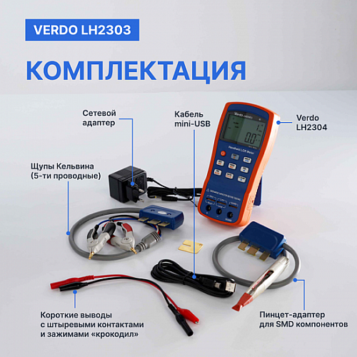 LCR-метр портативный VERDO LH2303