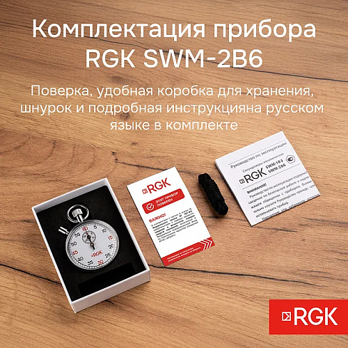 Секундомер механический RGK SWM-2B6 с поверкой