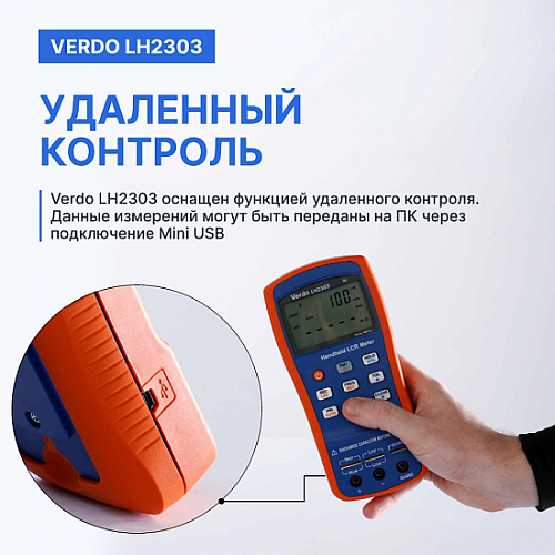 LCR-метр портативный VERDO LH2303