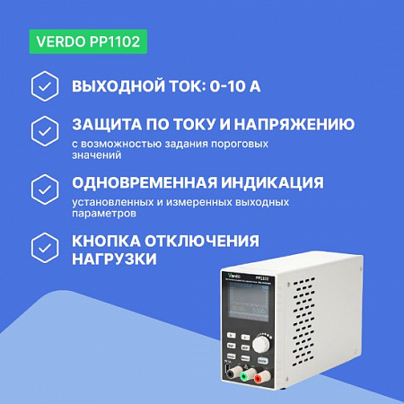 Источник питания 30 В, 10А, 200 Вт VERDO PP1102