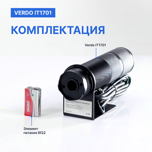 Пирометр стационарный 2 лазера Verdo IT1701