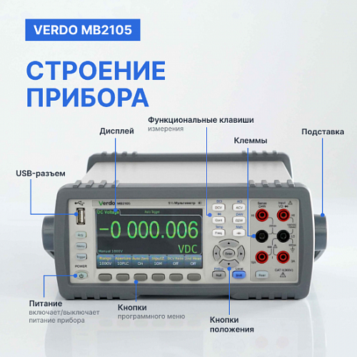 Мультиметр настольный VERDO MB2105