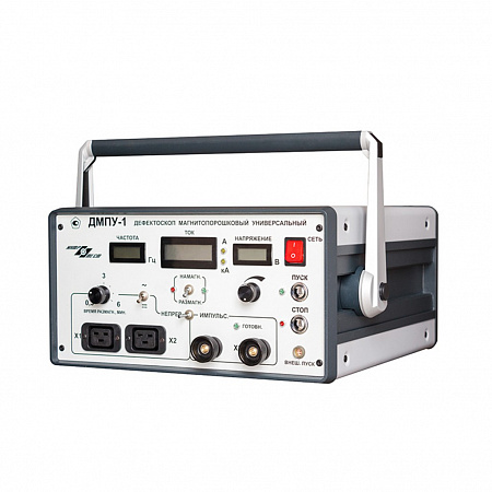 Универсальный магнитопорошковый дефектоскоп ДМПУ-1