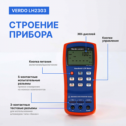 LCR-метр портативный VERDO LH2303