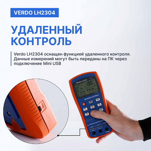 LCR-метр портативный VERDO LH2304