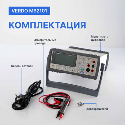 Мультиметр настольный VERDO MB2101