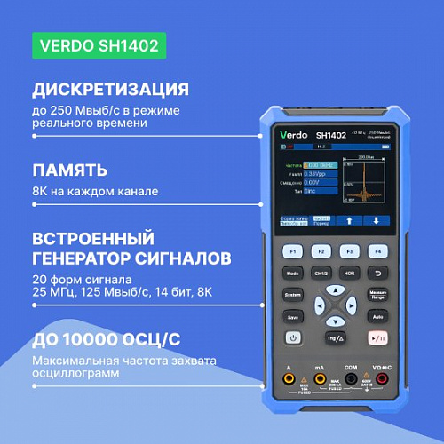Осциллограф-мультиметр VERDO SH1402