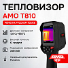 Тепловизор AMO T810