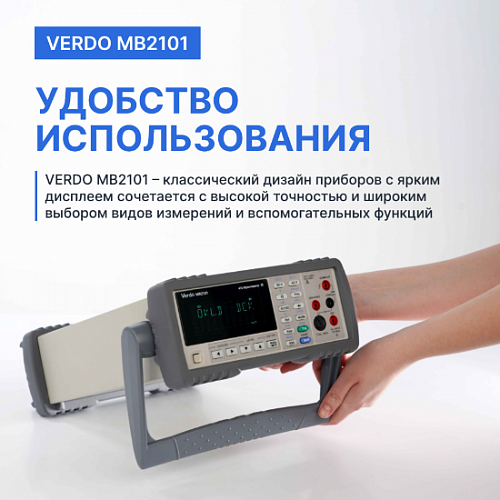 Мультиметр настольный VERDO MB2101