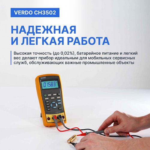 Калибратор портативный VERDO CH3502