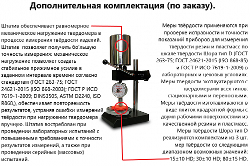 ТВР-D твердомер (дюрометр) Шора тип D с поверкой