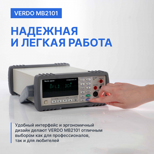Мультиметр настольный VERDO MB2101
