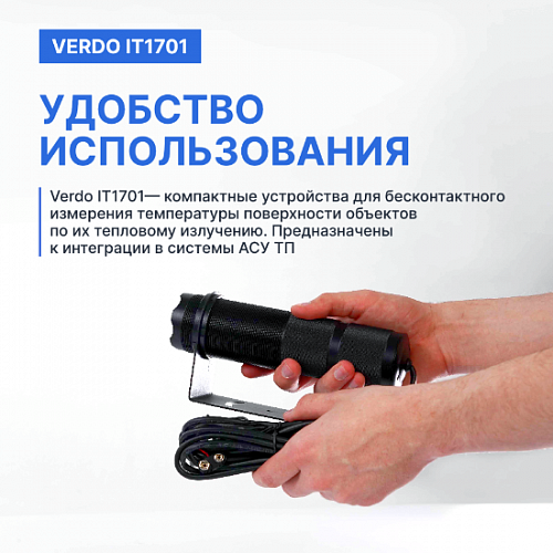 Пирометр стационарный 2 лазера Verdo IT1701
