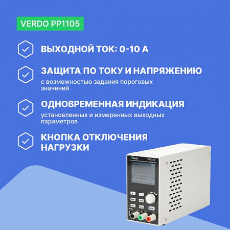 Источник питания 30 В, 10 А, 300 Вт VERDO PP1105