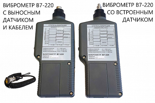 Виброметр В7-220 виброметр портативный со встроенным датчиком с поверкой