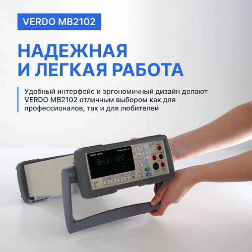 Мультиметр настольный VERDO MB2102