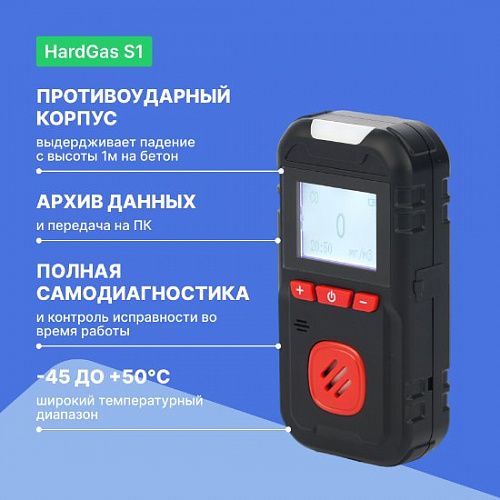 Газоанализатор портативный одноканальный HardGas S1 (SO2)
