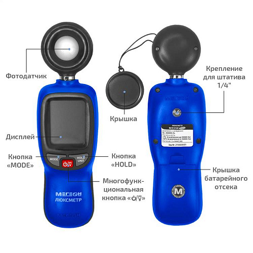 Люксметр МЕГЕОН 21001