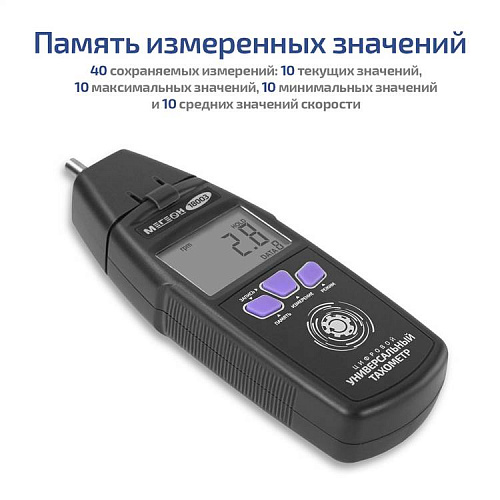 Контактный/Лазерный фототахометр Мегеон 18003