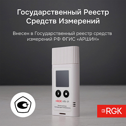 Логгер данных температуры и влажности RGK UDL-21 с поверкой