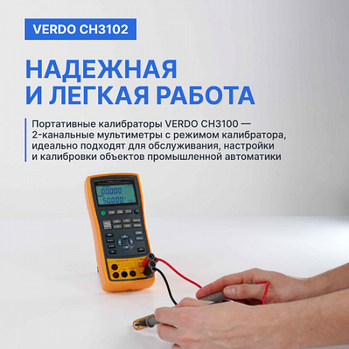Калибратор портативный VERDO CH3102