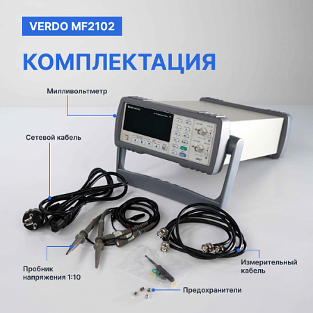 ВЧ-милливольтметр 2-канальный, 5 МГц VERDO MF2102