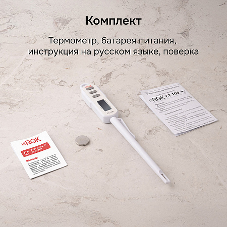 Контактный термометр RGK CT-105 с поверкой