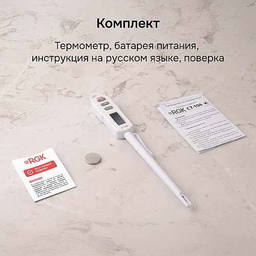Контактный термометр RGK CT-105 с поверкой