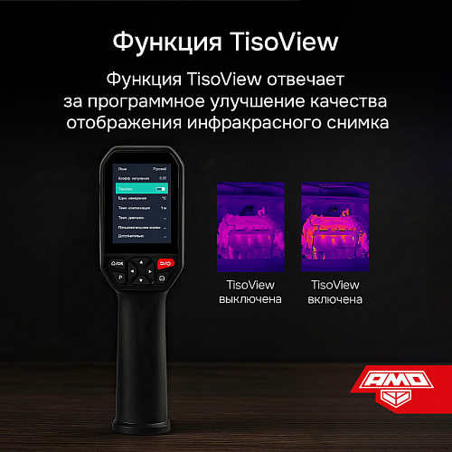 Тепловизор AMO T810