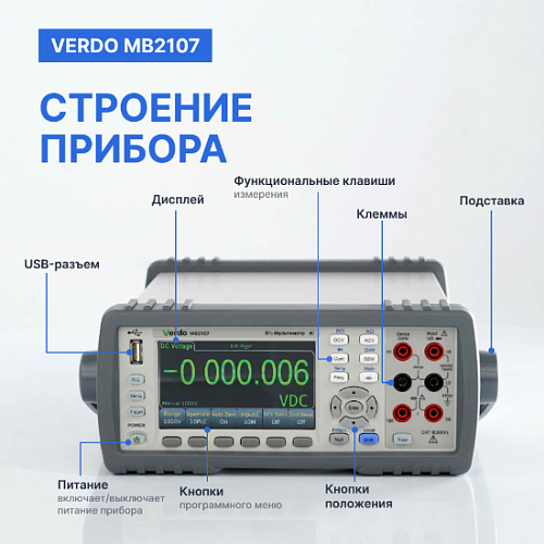 Мультиметр настольный VERDO MB2107