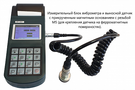Виброметр В7-357 портативный с поверкой