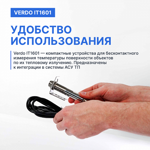 Пирометр стационарный без лазера Verdo IT1601