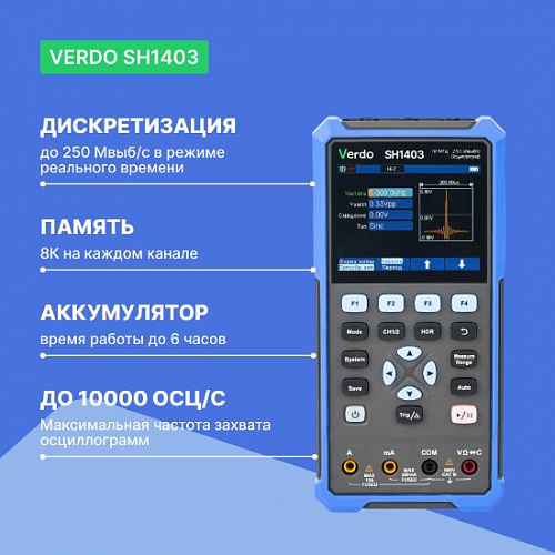 Осциллограф-мультиметр VERDO SH1403