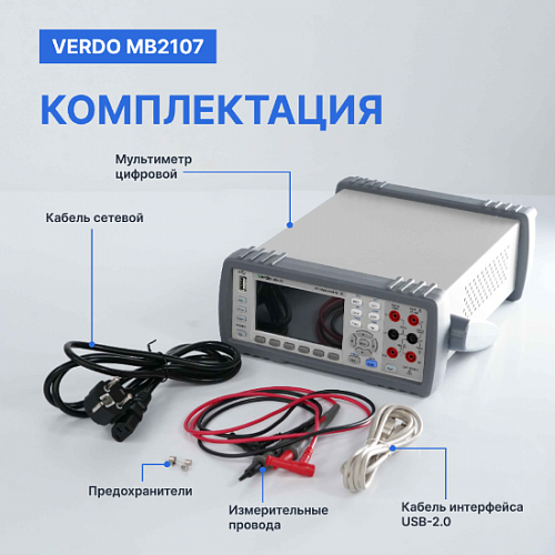 Мультиметр настольный VERDO MB2107