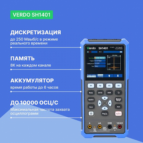 Осциллограф-мультиметр VERDO SH1401