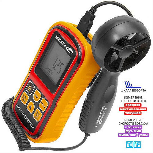 Анемометр крыльчатый цифровой МЕГЕОН 11006
