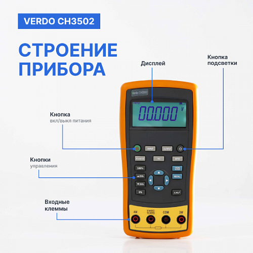Калибратор портативный VERDO CH3502