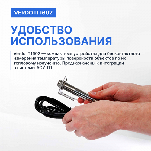 Пирометр стационарный без лазера Verdo IT1602