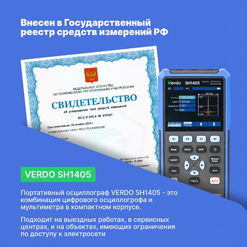Осциллограф-мультиметр VERDO SH1405