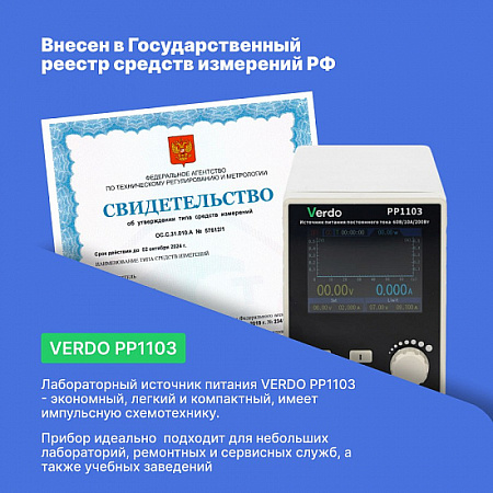 Источник питания 60 В, 10А, 200 Вт VERDO PP1103